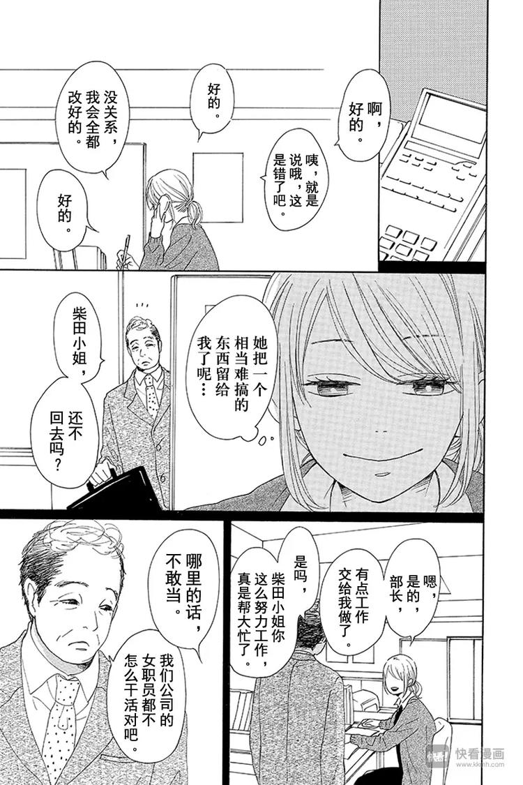 《请和废柴的我谈恋爱》第7话 第35页