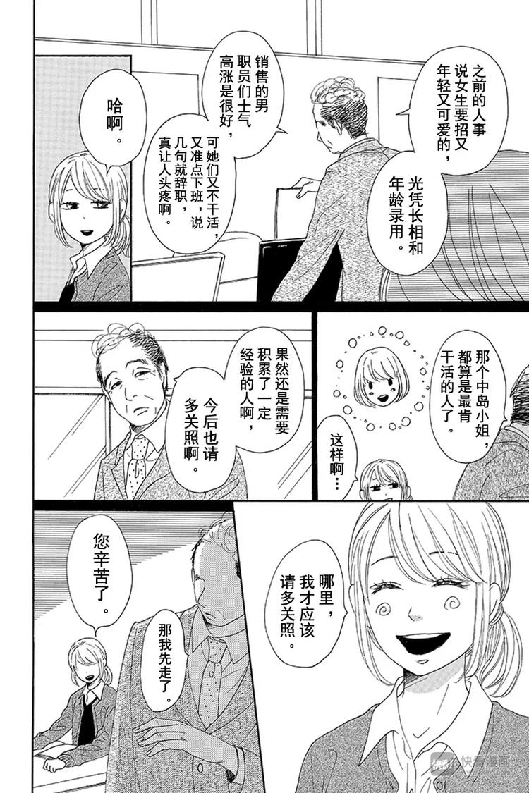 《请和废柴的我谈恋爱》第7话 第36页