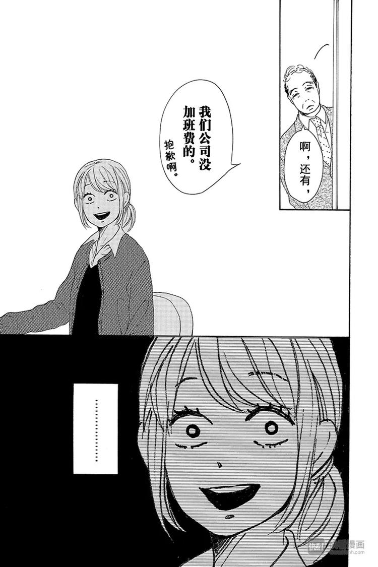 《请和废柴的我谈恋爱》第7话 第37页
