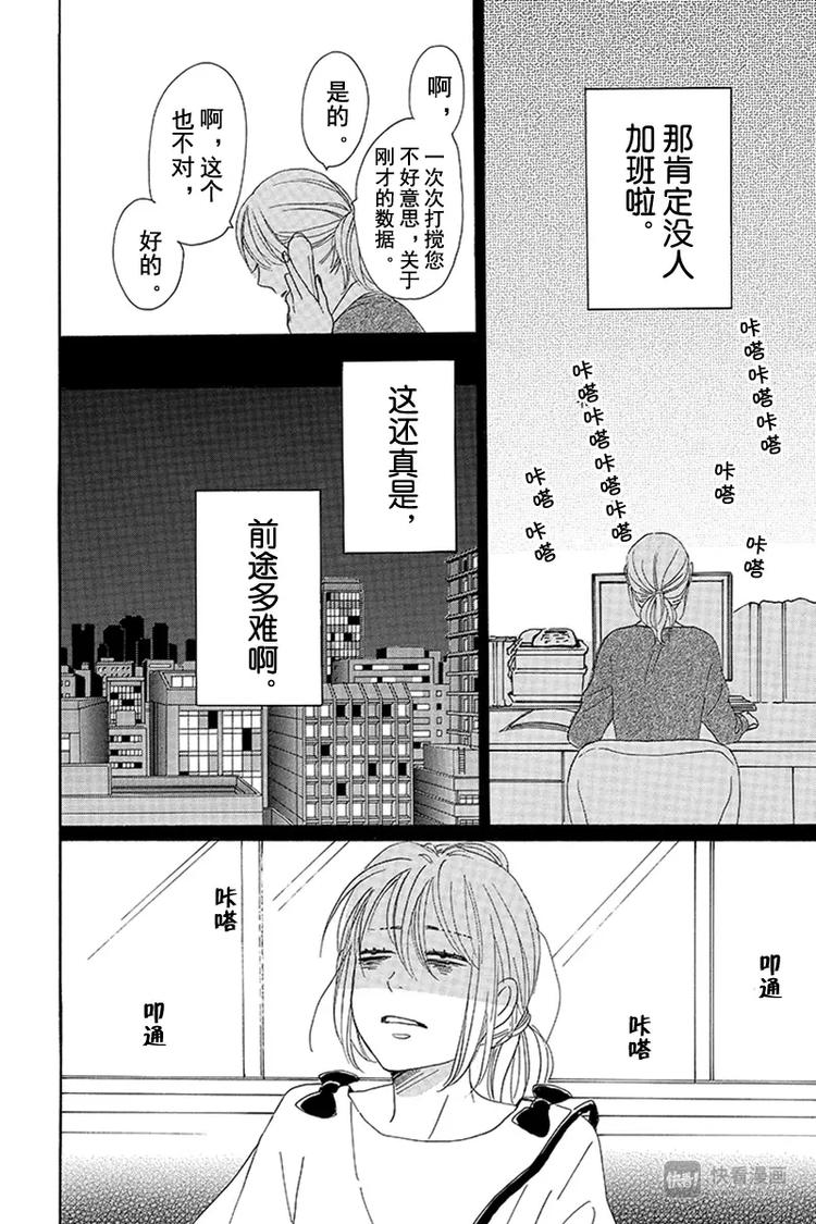 《请和废柴的我谈恋爱》第7话 第38页