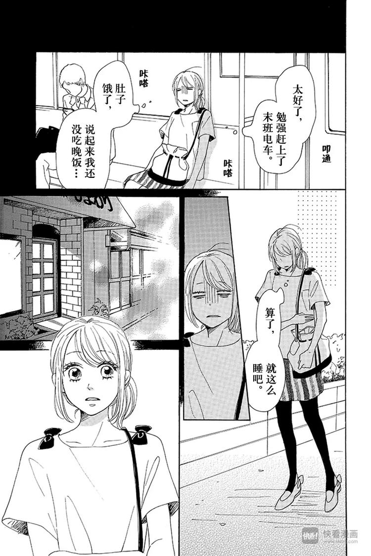 《请和废柴的我谈恋爱》第7话 第39页