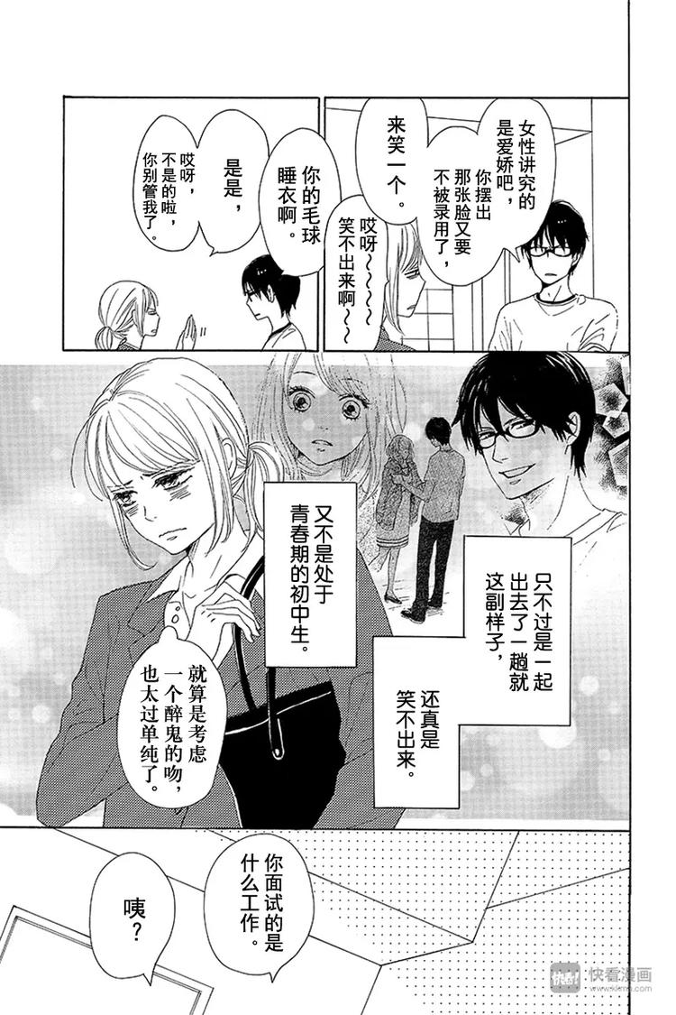 《请和废柴的我谈恋爱》第7话 第3页