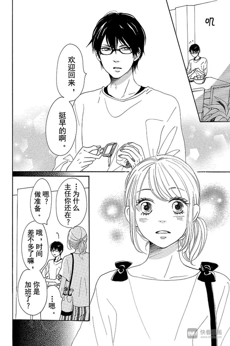 《请和废柴的我谈恋爱》第7话 第40页