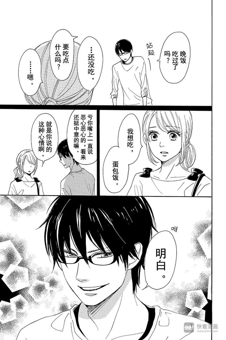 《请和废柴的我谈恋爱》第7话 第41页