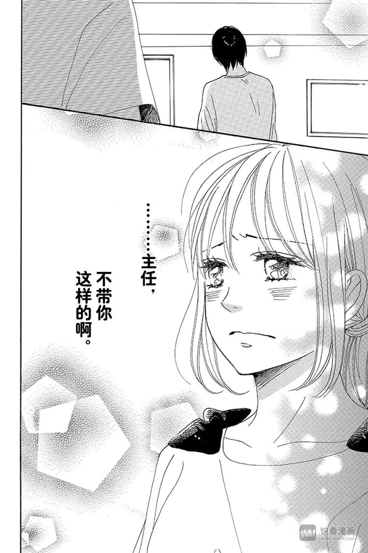 《请和废柴的我谈恋爱》第7话 第42页