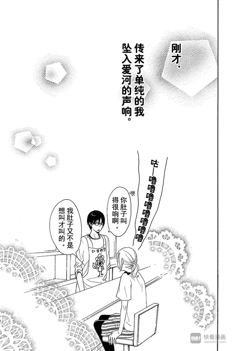 《请和废柴的我谈恋爱》第7话 第43页