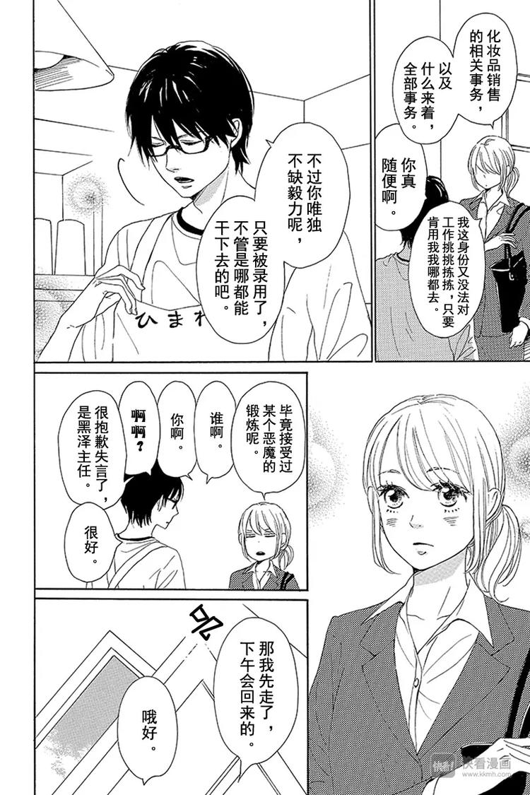 《请和废柴的我谈恋爱》第7话 第4页