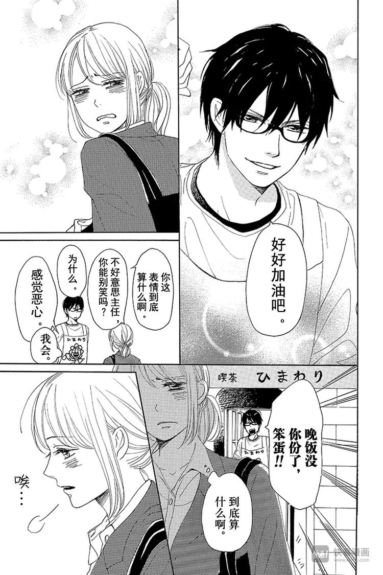 《请和废柴的我谈恋爱》第7话 第5页