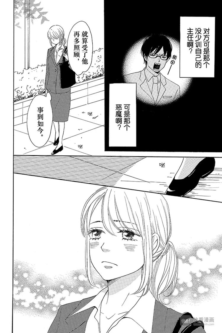 《请和废柴的我谈恋爱》第7话 第6页