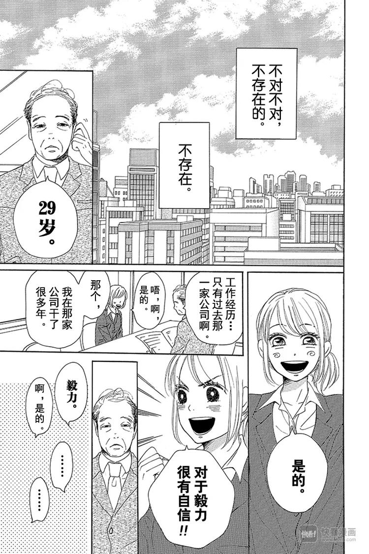 《请和废柴的我谈恋爱》第7话 第7页