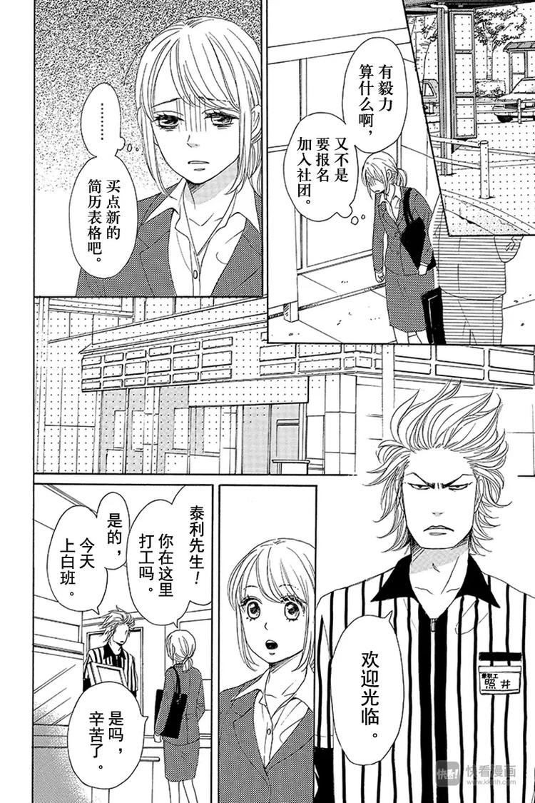 《请和废柴的我谈恋爱》第7话 第8页