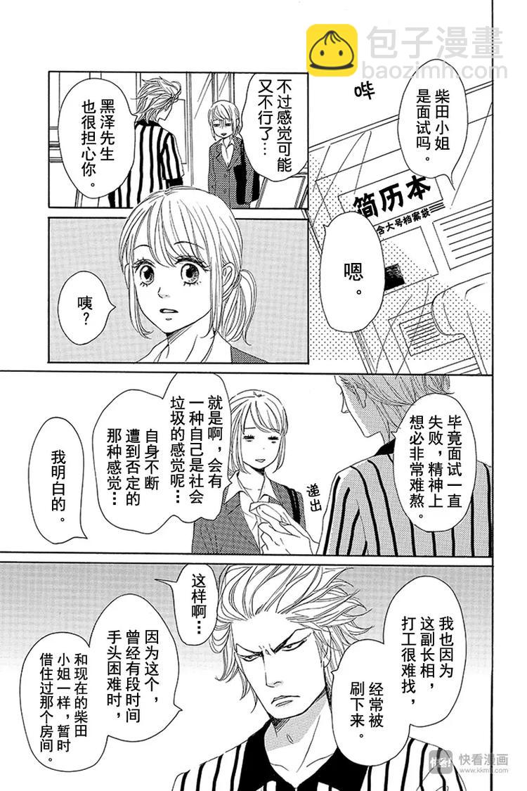 《请和废柴的我谈恋爱》第7话 第9页