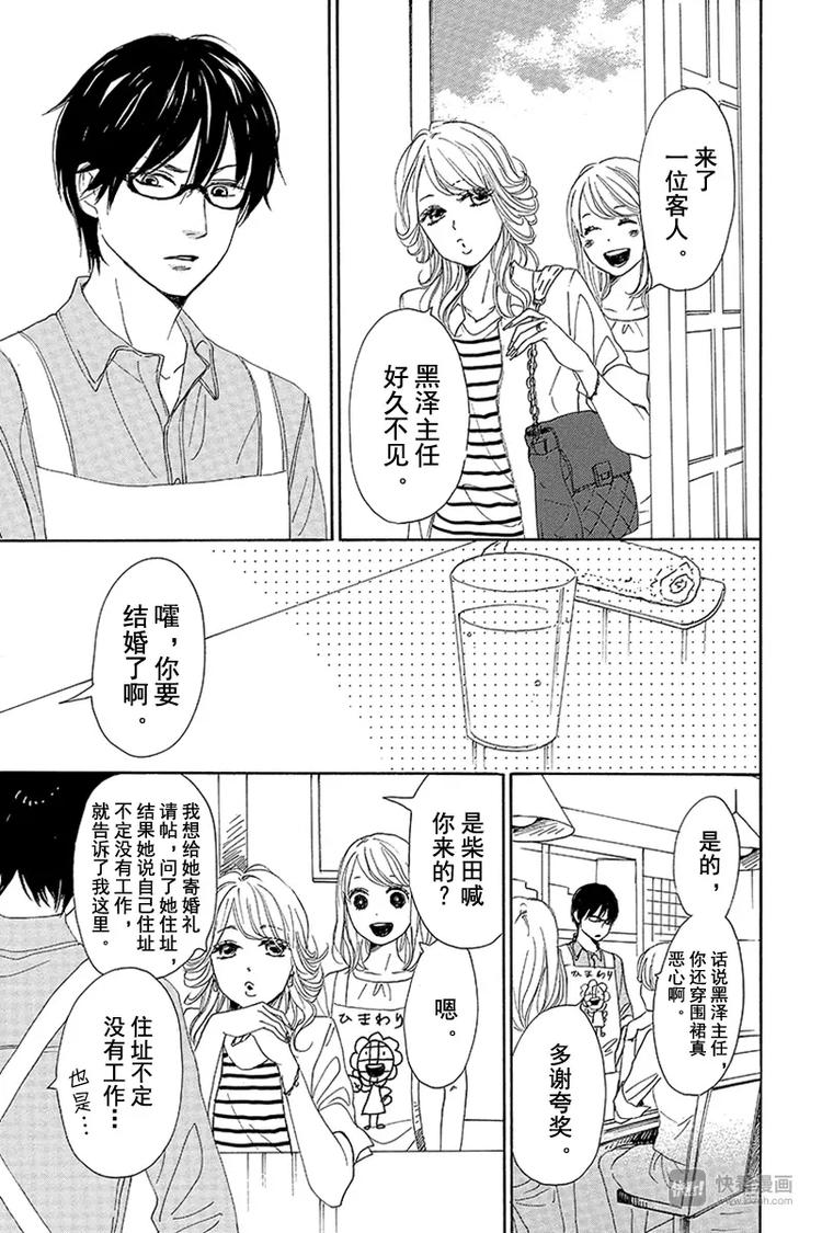 《请和废柴的我谈恋爱》第6话 第11页