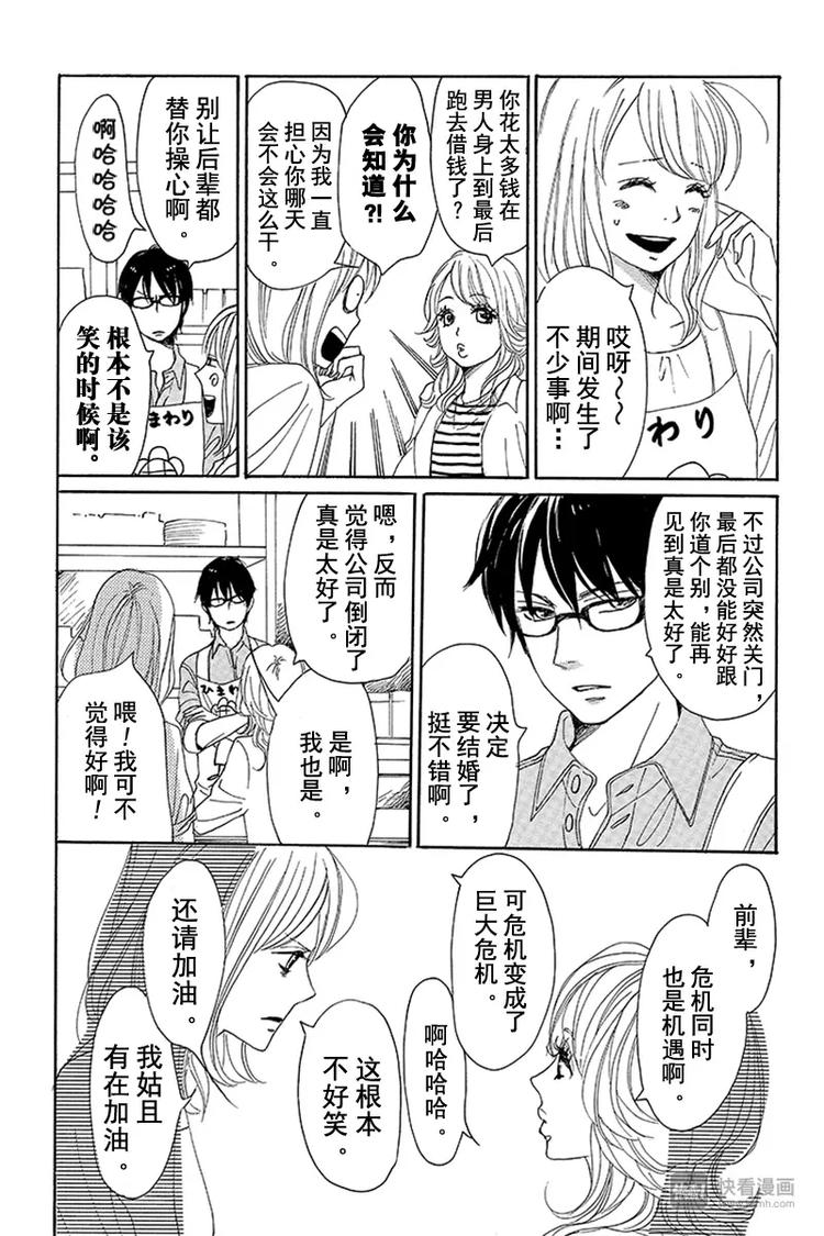 《请和废柴的我谈恋爱》第6话 第12页
