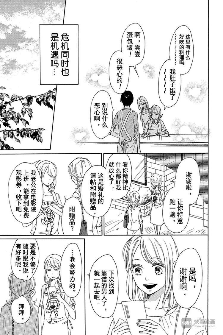 《请和废柴的我谈恋爱》第6话 第13页