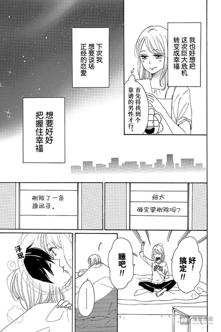 《请和废柴的我谈恋爱》第6话 第15页