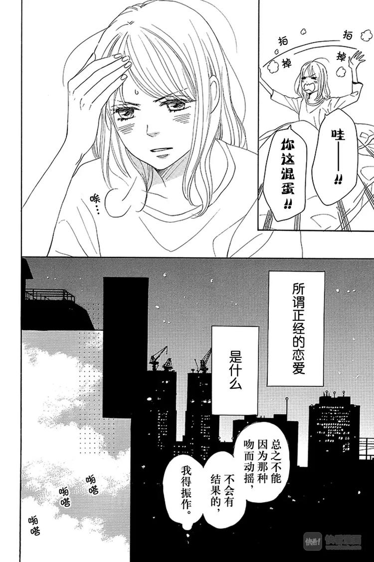 《请和废柴的我谈恋爱》第6话 第16页
