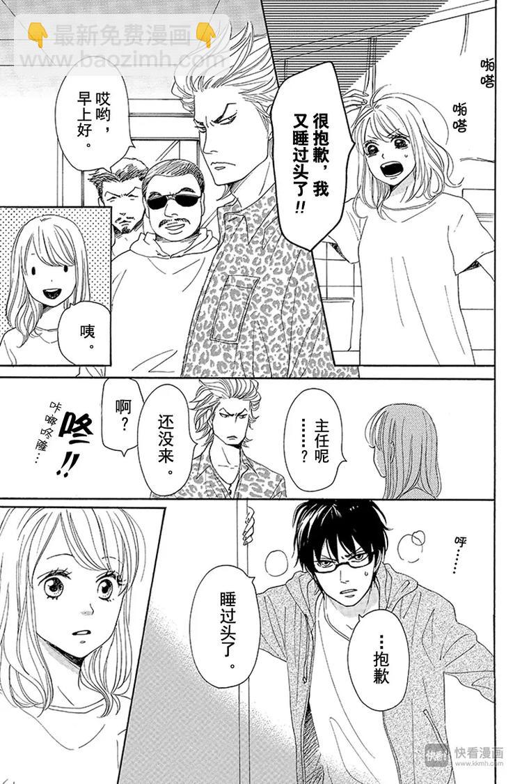 《请和废柴的我谈恋爱》第6话 第17页