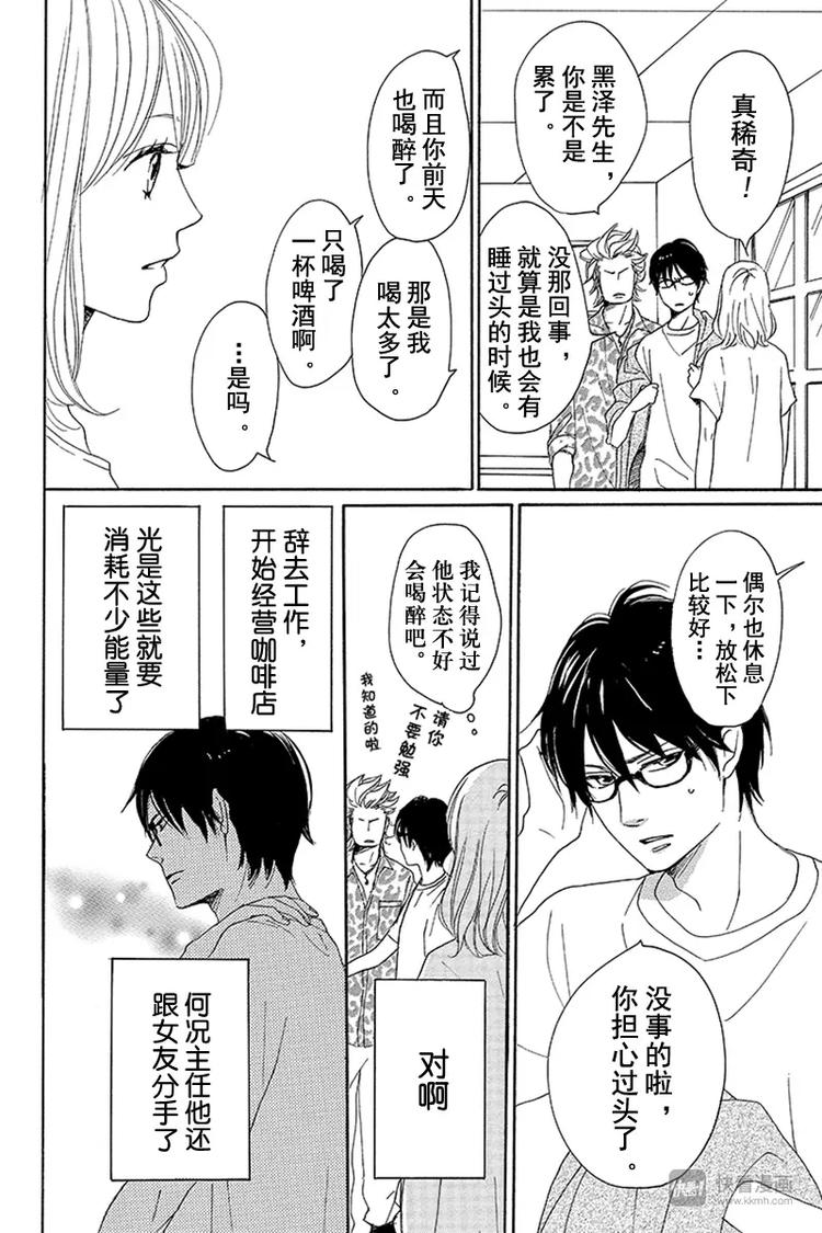 《请和废柴的我谈恋爱》第6话 第18页