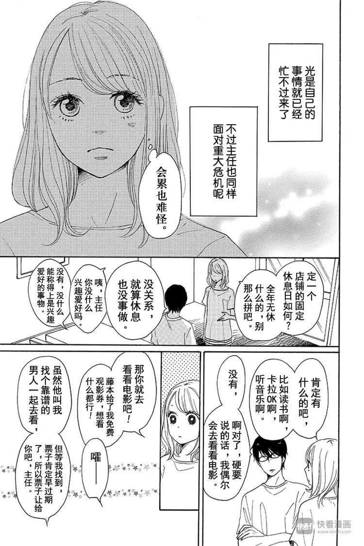 《请和废柴的我谈恋爱》第6话 第19页