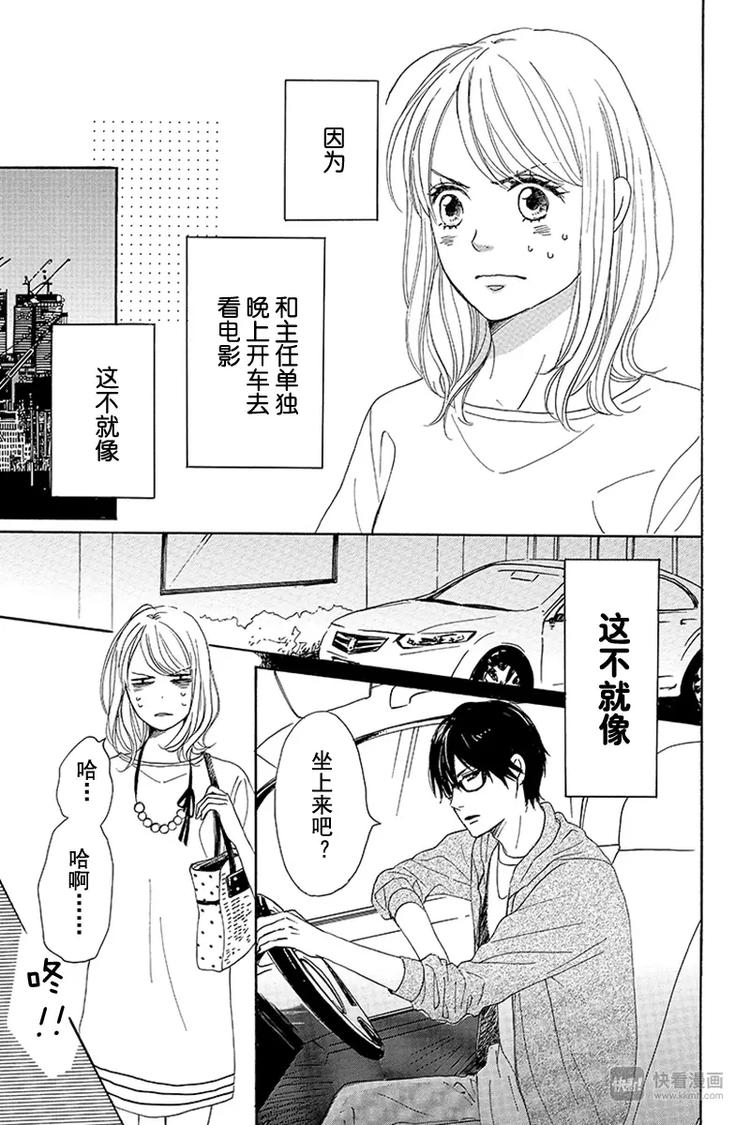 《请和废柴的我谈恋爱》第6话 第21页