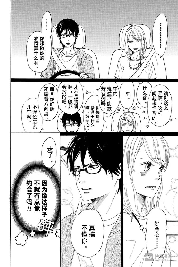 《请和废柴的我谈恋爱》第6话 第22页