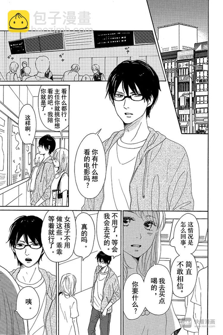 《请和废柴的我谈恋爱》第6话 第23页