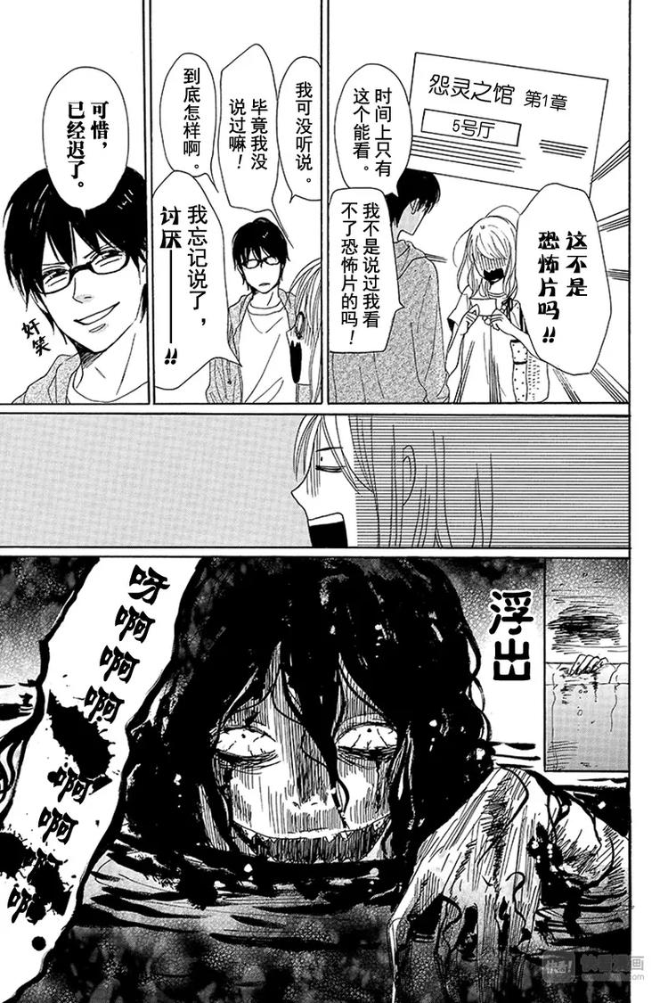 《请和废柴的我谈恋爱》第6话 第25页