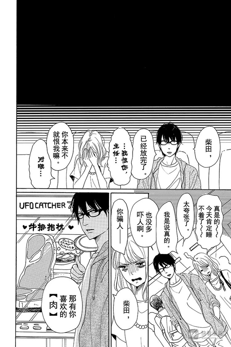 《请和废柴的我谈恋爱》第6话 第26页