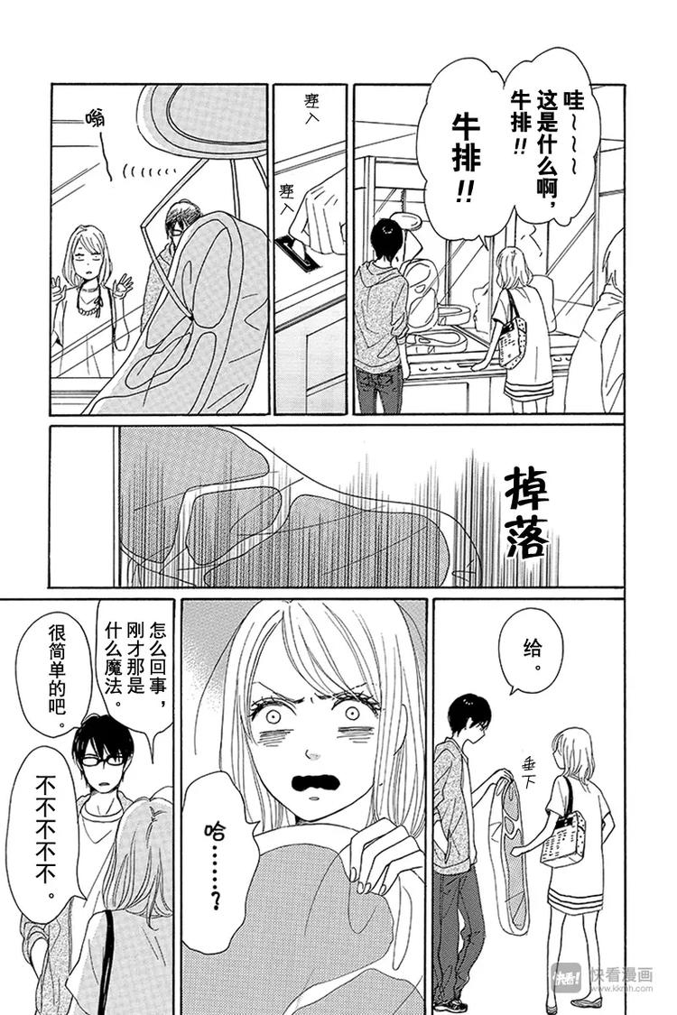 《请和废柴的我谈恋爱》第6话 第27页
