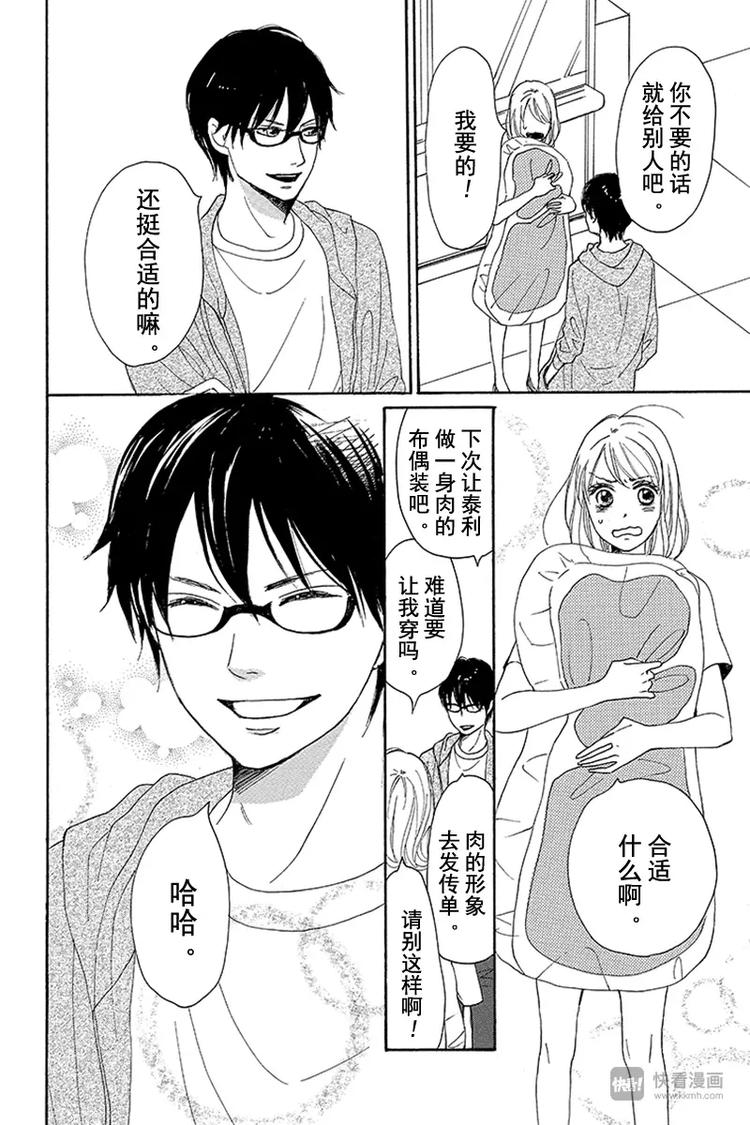 《请和废柴的我谈恋爱》第6话 第28页