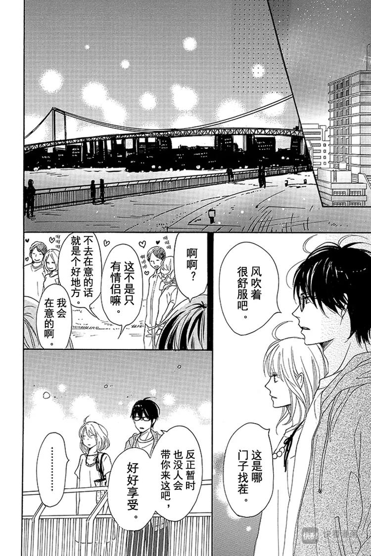 《请和废柴的我谈恋爱》第6话 第30页