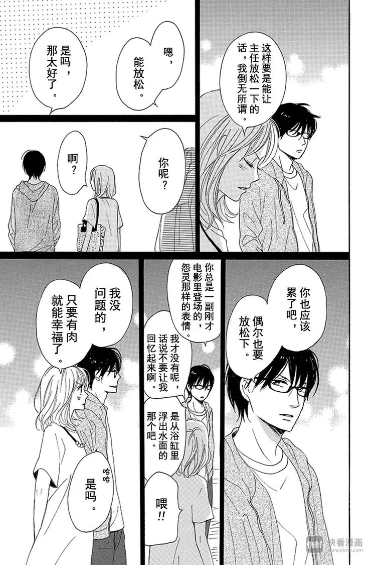 《请和废柴的我谈恋爱》第6话 第31页