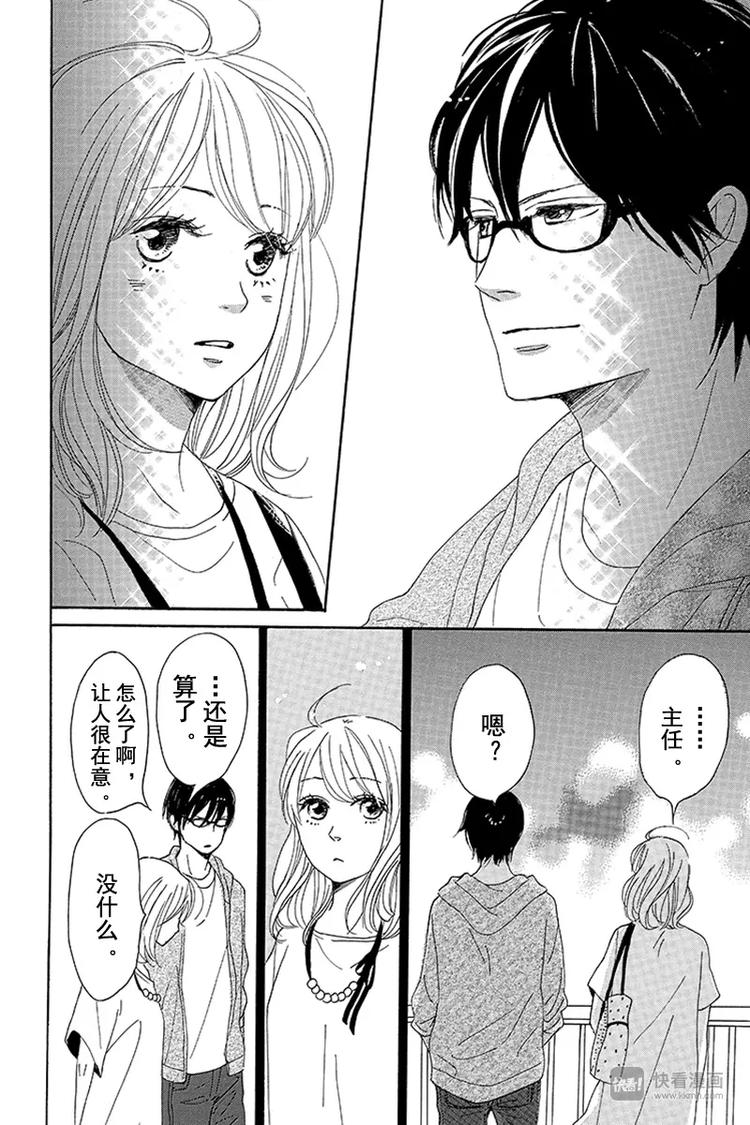 《请和废柴的我谈恋爱》第6话 第32页