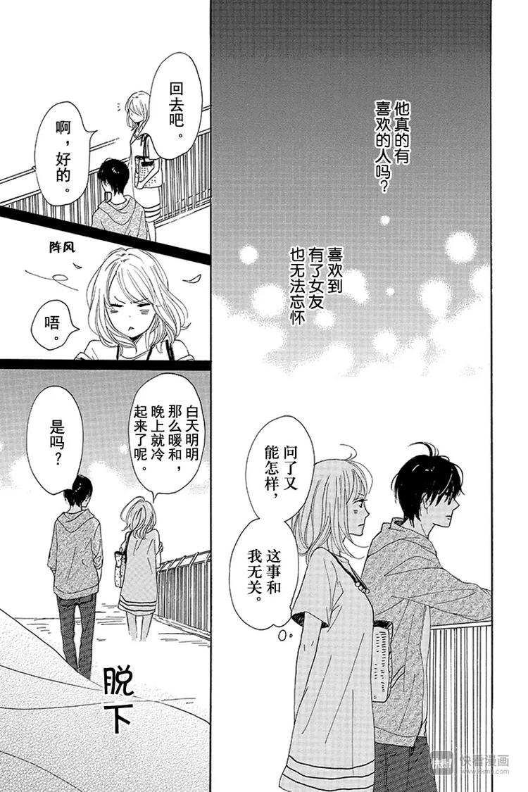 《请和废柴的我谈恋爱》第6话 第33页