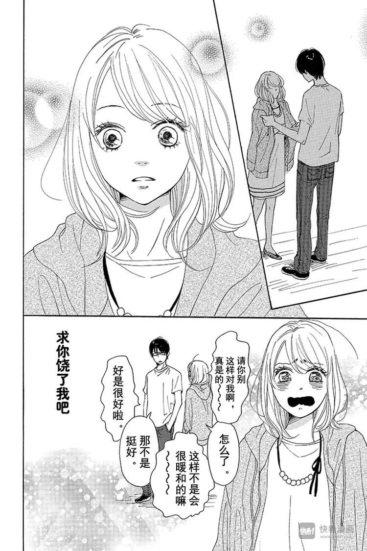 《请和废柴的我谈恋爱》第6话 第34页