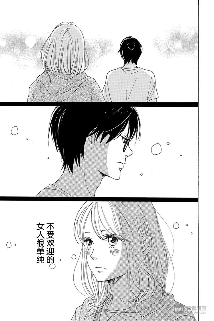 《请和废柴的我谈恋爱》第6话 第35页