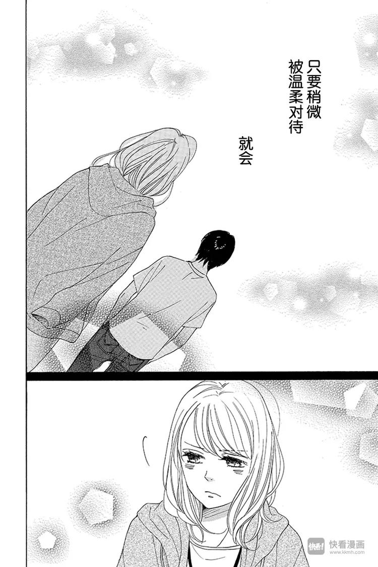 《请和废柴的我谈恋爱》第6话 第36页