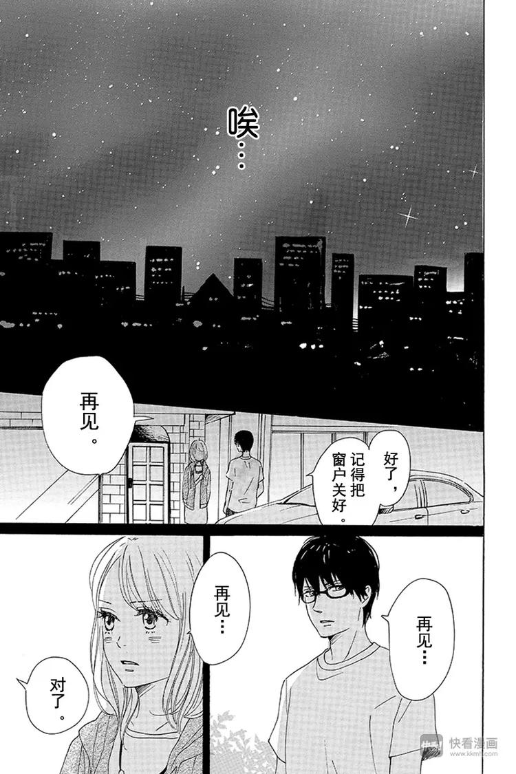 《请和废柴的我谈恋爱》第6话 第37页