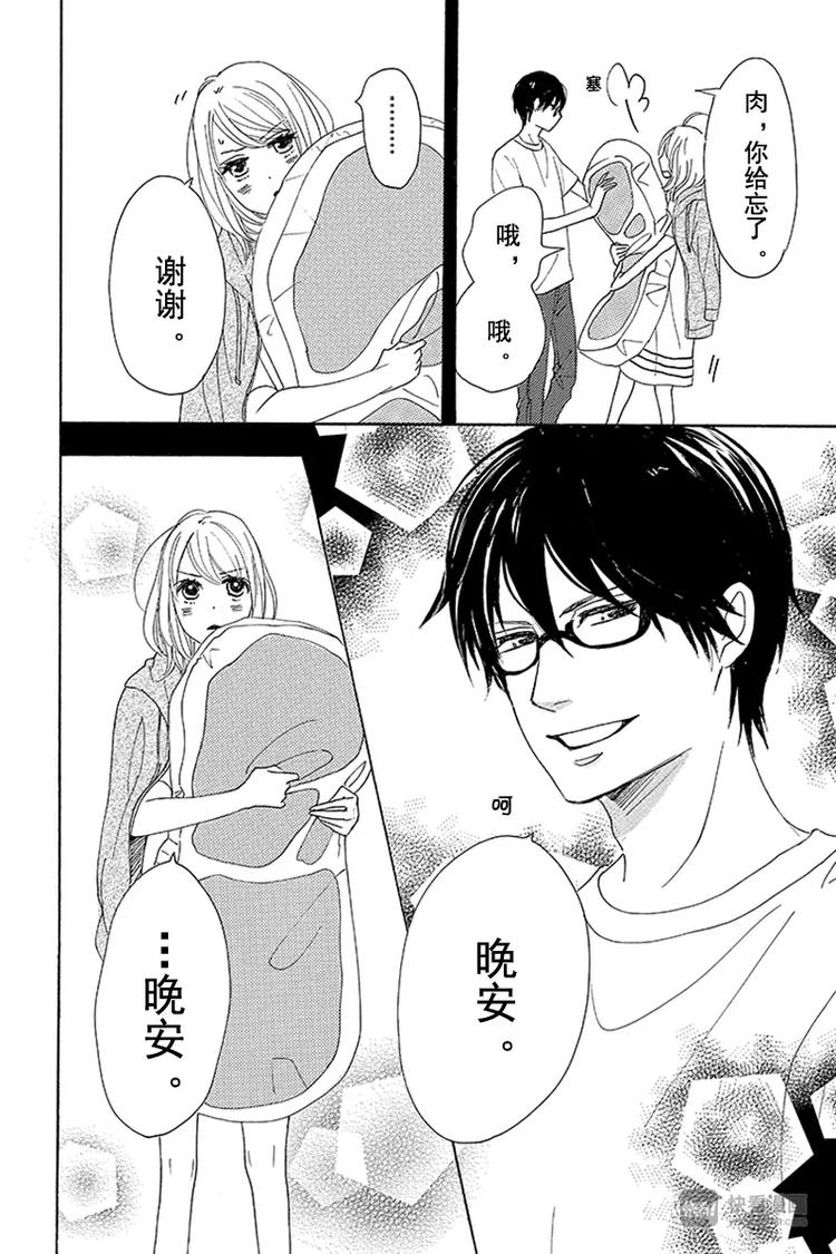 《请和废柴的我谈恋爱》第6话 第38页