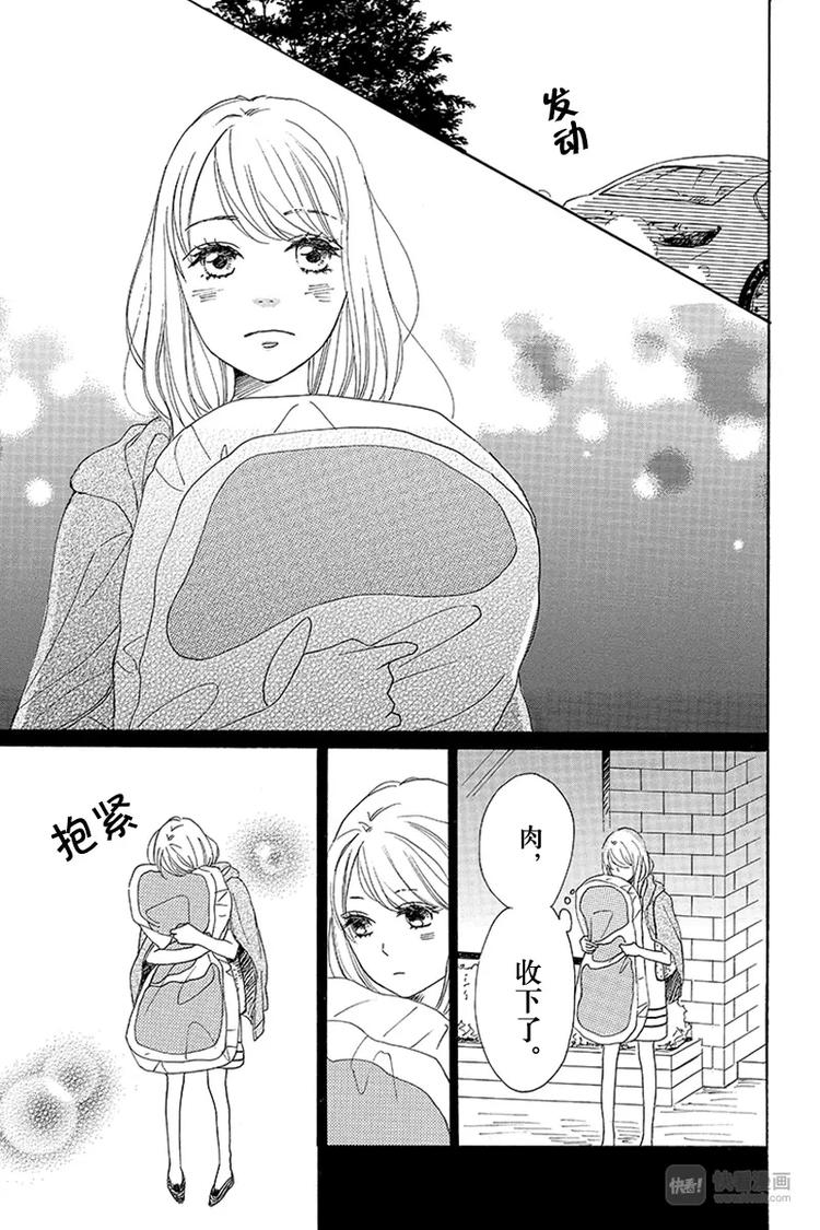 《请和废柴的我谈恋爱》第6话 第39页