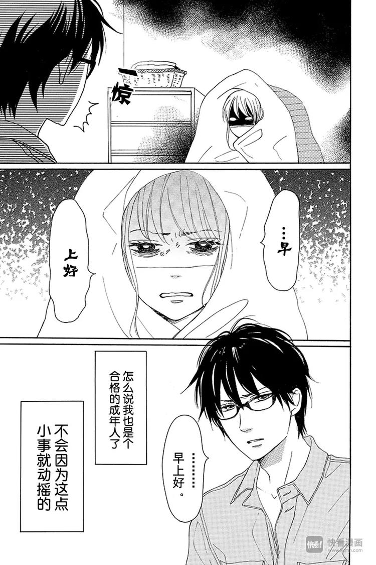 《请和废柴的我谈恋爱》第6话 第3页
