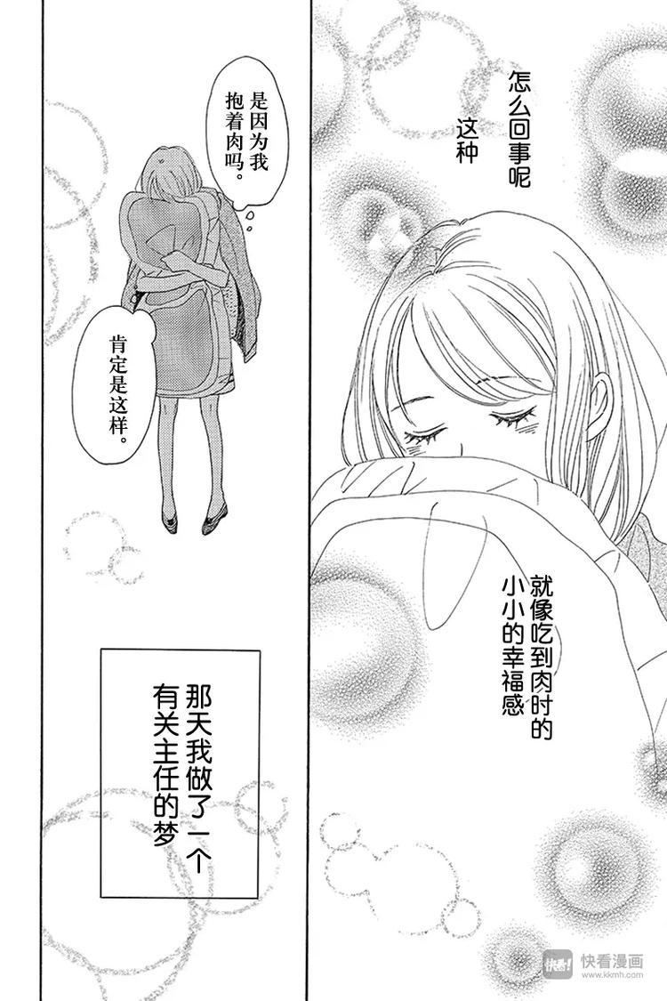 《请和废柴的我谈恋爱》第6话 第40页