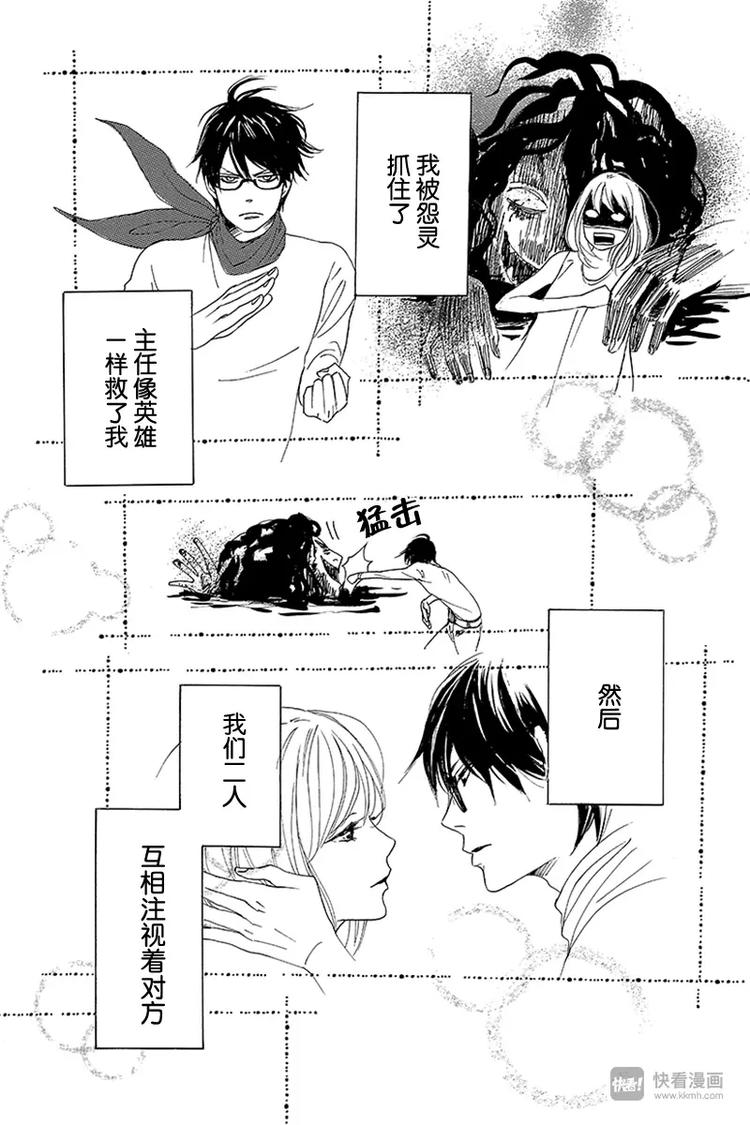 《请和废柴的我谈恋爱》第6话 第41页