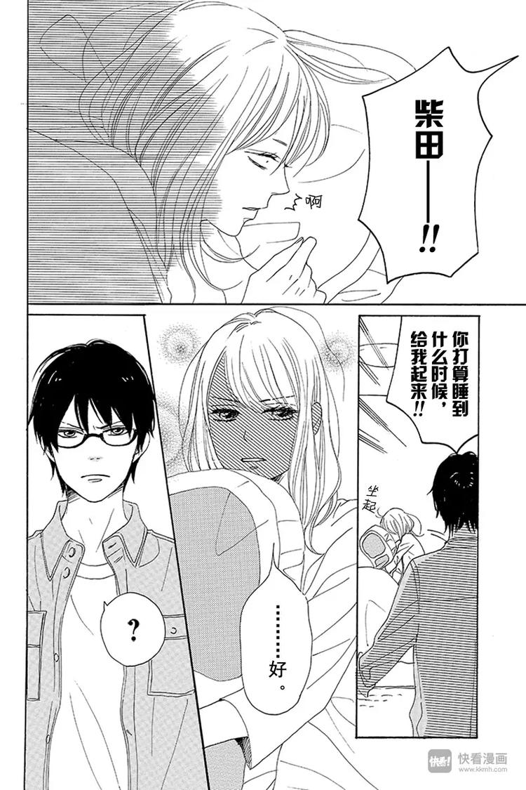 《请和废柴的我谈恋爱》第6话 第42页