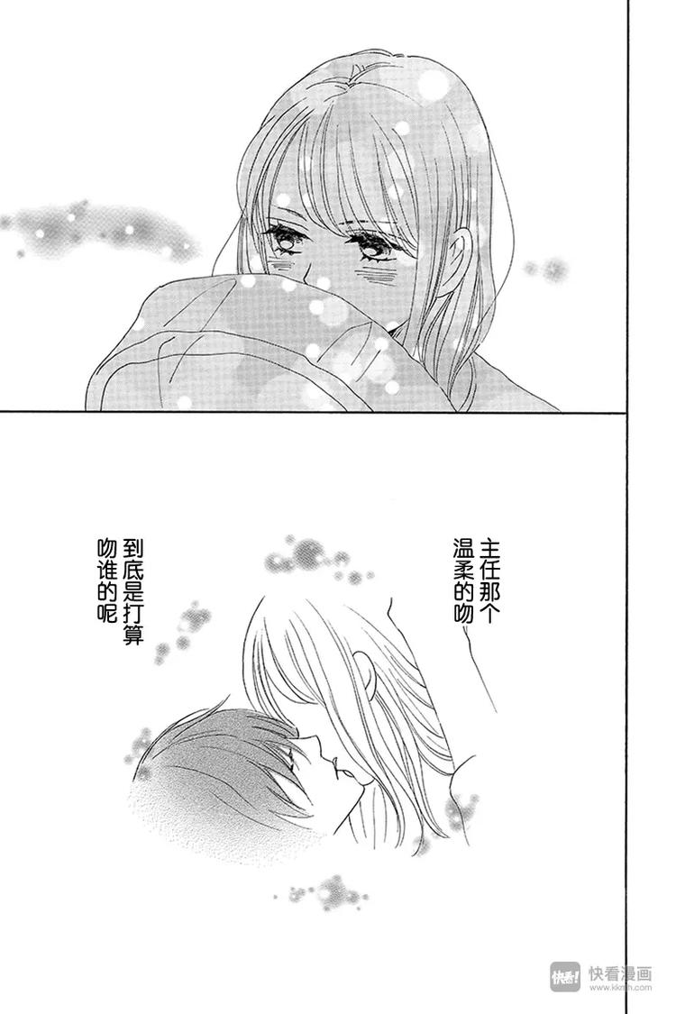 《请和废柴的我谈恋爱》第6话 第43页