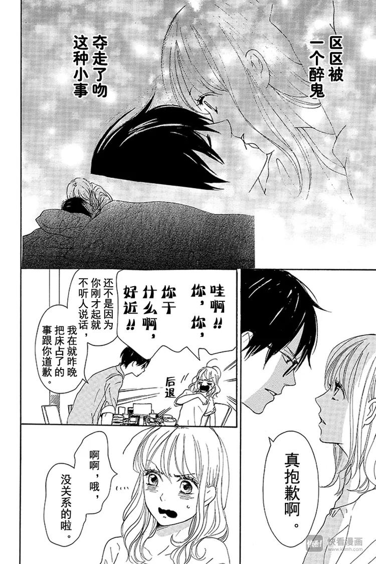 《请和废柴的我谈恋爱》第6话 第4页