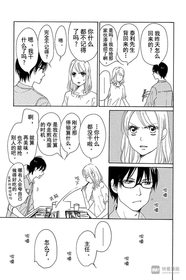 《请和废柴的我谈恋爱》第6话 第5页