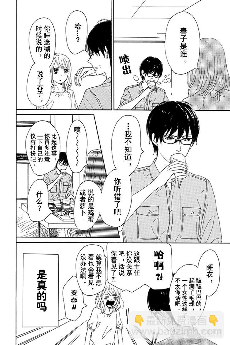 《请和废柴的我谈恋爱》第6话 第6页