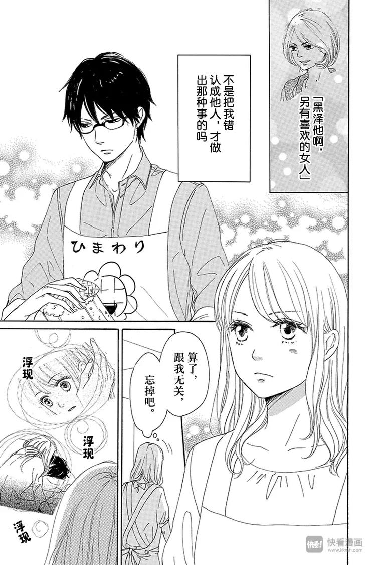 《请和废柴的我谈恋爱》第6话 第7页